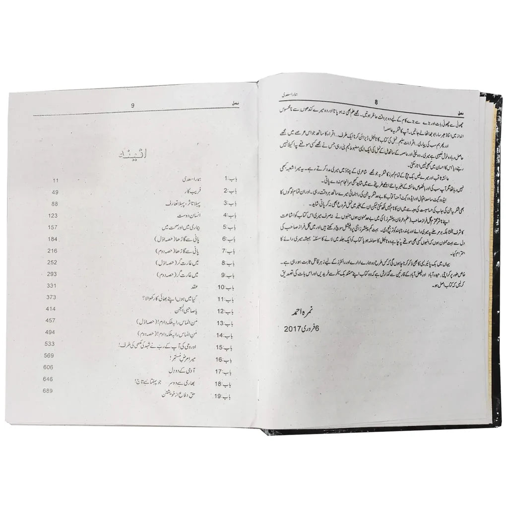 Namal by Nimra Ahmad