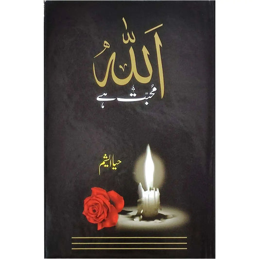 Allah Mohabbat Hai