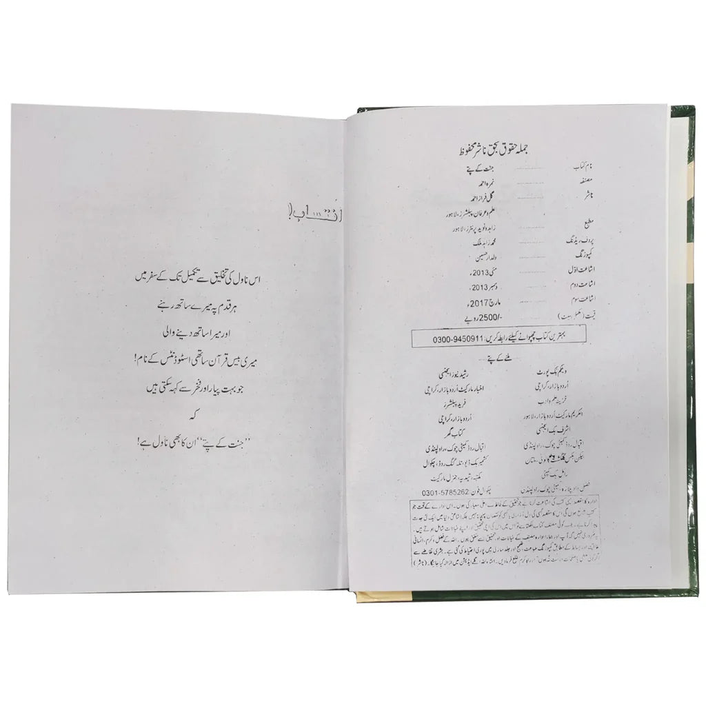 Jannat Kay Patay By Nimra Ahmad