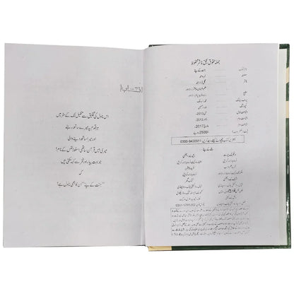 Jannat Kay Patay By Nimra Ahmad