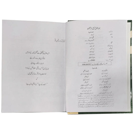 Jannat Kay Patay By Nimra Ahmad