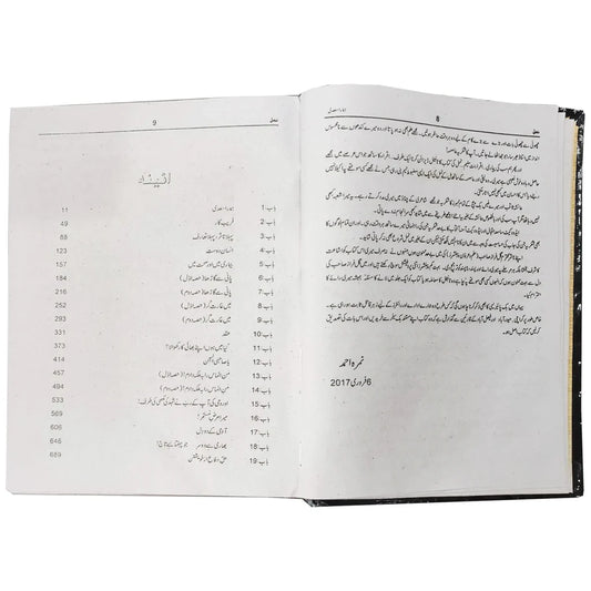 Namal by Nimra Ahmad